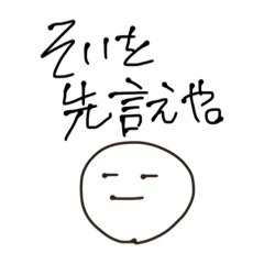 [LINEスタンプ] よく使う言葉。自分的に