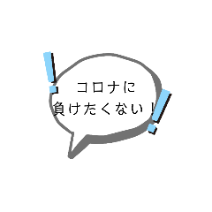 [LINEスタンプ] ～みんなで繋ぐ未来～