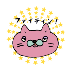 [LINEスタンプ] ぶんぶくにゃんニャ 2