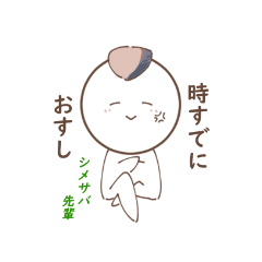 [LINEスタンプ] うちのおすしたち