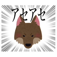 [LINEスタンプ] 俺のウルフ