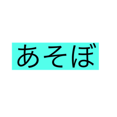 [LINEスタンプ] にーちーじょ
