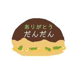 [LINEスタンプ] お好み焼きに 広島弁