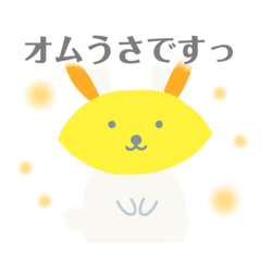 [LINEスタンプ] オムうさのゆるゆるlife