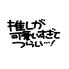 [LINEスタンプ] ドルオタ専用スタンプ。