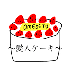 [LINEスタンプ] 店長の愛人ケーキ