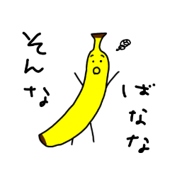 [LINEスタンプ] BANANANAばなな