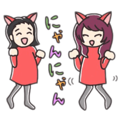 [LINEスタンプ] にゃんにゃん一族スタンプ