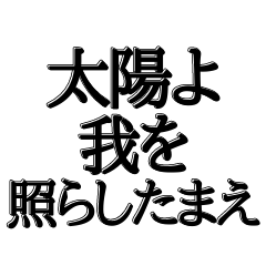 [LINEスタンプ] 日焼け！！必見【吹き出し付】