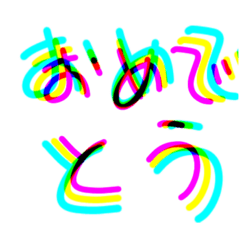 [LINEスタンプ] 祝呪