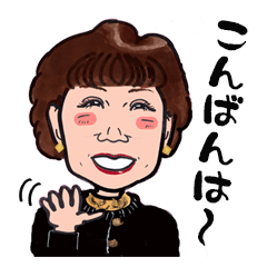 [LINEスタンプ] かわいい元気なオカン