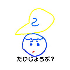 [LINEスタンプ] ゆうちゃんの絵のスタンプ(デジタルVer.)