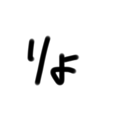 [LINEスタンプ] 私の言語。