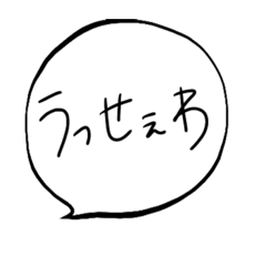 [LINEスタンプ] 吹き出し 手書きn