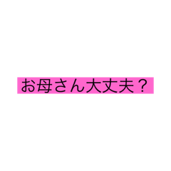[LINEスタンプ] おっかぁさん