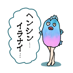 [LINEスタンプ] 美脚半魚人