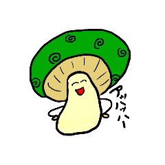 [LINEスタンプ] かわいい(？)キノコたちのスタンプ