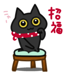 [LINEスタンプ] 毎日だもの♡黒猫クロちゃん（再販）