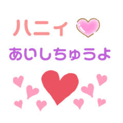 [LINEスタンプ] ハニィ❤️❤️16