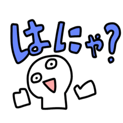 [LINEスタンプ] ほの坊の［つ〜］