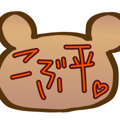 [LINEスタンプ] こぶ平～耳じゃなくてコブなんです～