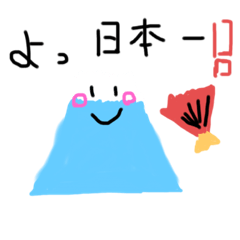 [LINEスタンプ] メイドイン富士山