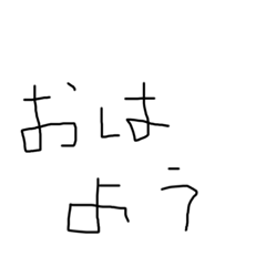 [LINEスタンプ] 2歳字