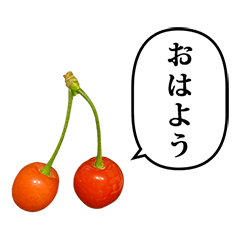 [LINEスタンプ] 美味しい さくらんぼ と ふきだし