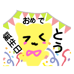 [LINEスタンプ] てきとうな誕生日スタンプ