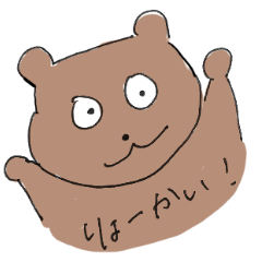 [LINEスタンプ] にくめないくまさん