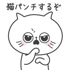 [LINEスタンプ] 今日のお猫さま