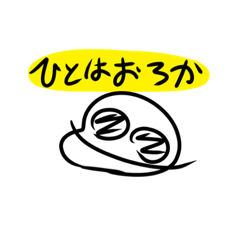 [LINEスタンプ] なんぢゃらすたんぷ