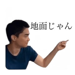 [LINEスタンプ] 地面がうるさい