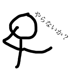 [LINEスタンプ] 全てが雑な棒人間君2