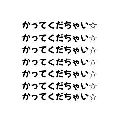 [LINEスタンプ] 買わなければよかったと公開するスタンプ☆