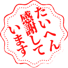 [LINEスタンプ] 大変良くできました風に感謝をする