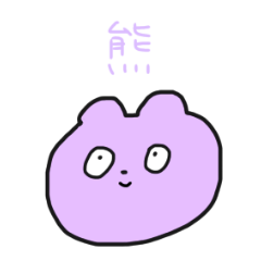 [LINEスタンプ] くまごろうぶぶ3