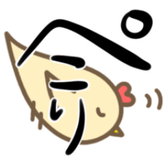 [LINEスタンプ] 【デカ文字】にわとりとひよこ