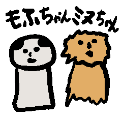 [LINEスタンプ] もふちゃんミヌちゃん