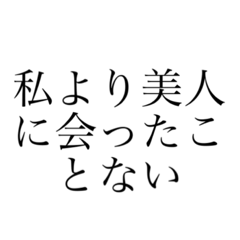 [LINEスタンプ] ナルシストスタンプ((美人バージョン