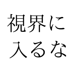 [LINEスタンプ] ウザイやつ☆