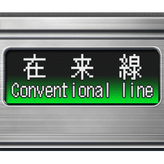 [LINEスタンプ] 電車のLCD式方向幕 3