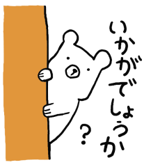 [LINEスタンプ] しろいクマ2（敬語）