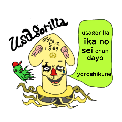 [LINEスタンプ] usagorilla イカくん