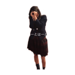[LINEスタンプ] 私だけを見ろよな⭐︎高校生ver
