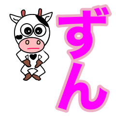 [LINEスタンプ] 牛のデカ文字スタンプ