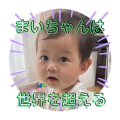 [LINEスタンプ] 世界一かわいいまいりちゃんスタンプ5