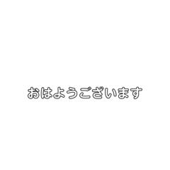 [LINEスタンプ] 社会人用文字(遊び心あり)