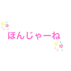 [LINEスタンプ] 甲州弁あるある