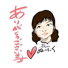 [LINEスタンプ] ぬっくもっくアカネさん